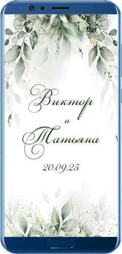 Сайт-приглашение на свадьбу на экране смартфона