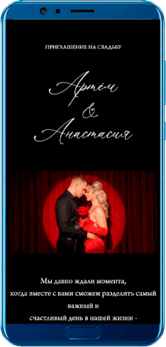 Сайт-приглашение на свадьбу на экране смартфона