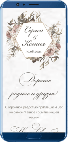 Сайт-приглашение на свадьбу на экране смартфона