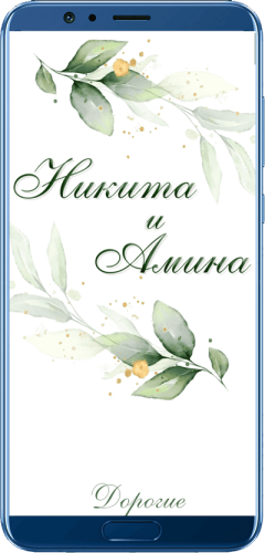 Сайт-приглашение на свадьбу на экране смартфона